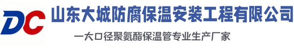 谯城大城防腐保温安装工程有限公司